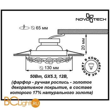 Встраиваемый спот (точечный светильник) Novotech Farfor 369871 - Схема