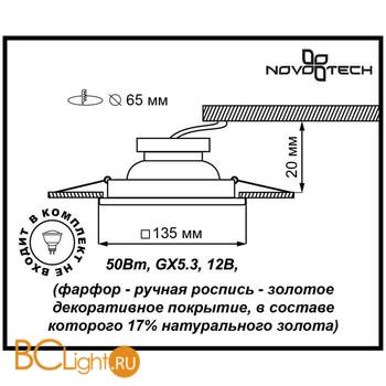Встраиваемый спот (точечный светильник) Novotech Farfor 369866 - Схема