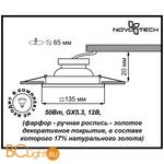 Встраиваемый спот (точечный светильник) Novotech Farfor 369866 - Схема