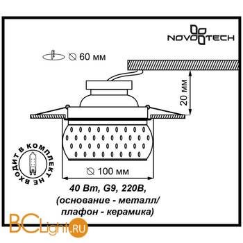 Встраиваемый спот (точечный светильник) Novotech Farfor 370212 - Схема