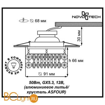 Встраиваемый спот (точечный светильник) Novotech Flame 369271 - Схема