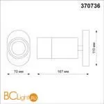 Настенный светильник Novotech Flax 370736 - Фото 1