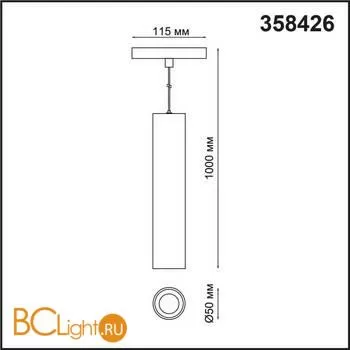 Трековый светильник Novotech Flum 358426 - Фото 1