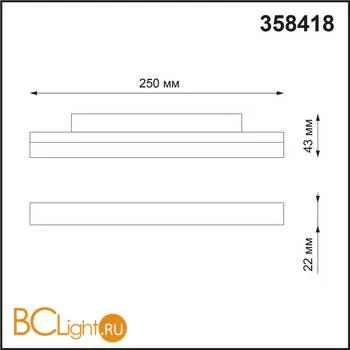 Трековый светильник Novotech Flum 358418 - Фото 1