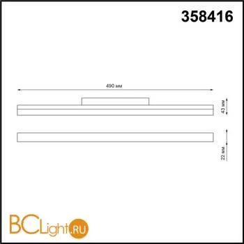 Трековый светильник Novotech Flum 358416 - Фото 1