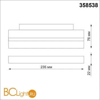 Трековый светильник Novotech Flum 358538 - Фото 1