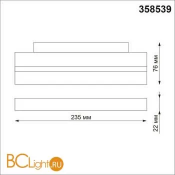 Трековый светильник Novotech Flum 358539 - Фото 1