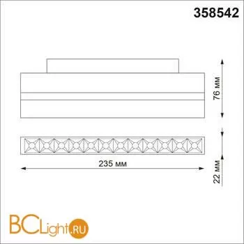 Трековый светильник Novotech Flum 358542 - Фото 1