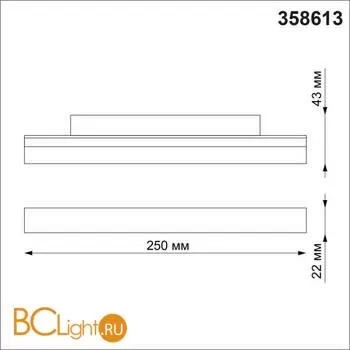Трековый светильник Novotech Flum 358613 - Фото 1