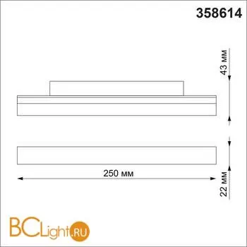 Трековый светильник Novotech Flum 358614 - Фото 1