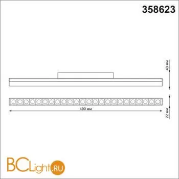 Трековый светильник Novotech Flum 358623 - Фото 1