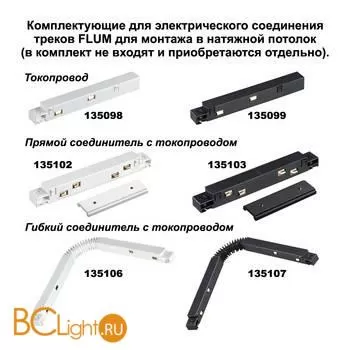 Шинопровод для монтажа в натяжной потолок 2м 48V Flum Novotech Slott 135130 - Фото 1