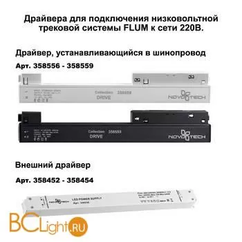 Шинопровод для монтажа в натяжной потолок 2м 48V Flum Novotech Slott 135130 - Фото 0