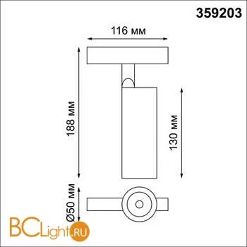 Трековый светильник Novotech Flum 359203 - Фото 1