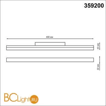 Трековый светильник Novotech Flum 359200 - Фото 1