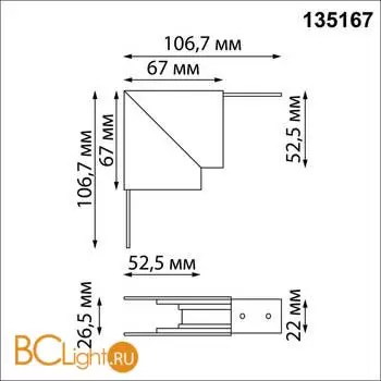 Соединитель Г-образный металлический вертикальный с потолка на стену Novotech Flum 135167 - Фото 0