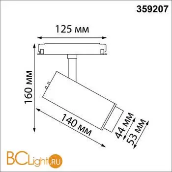 Трековый светильник с переключением цветовой температуры и мощности 3000К\4000К\6000К 5W/9W/13W 15-60 Novotech FLUM 359207 - Фото 0