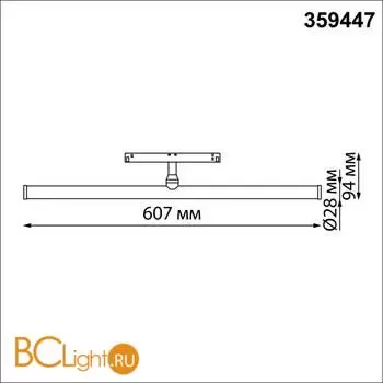 Трековый светодиодный TUYA SMART светильник Novotech Flum CRI90+ 3000-6000К 960Лм 120 12W Bluetooth Wi-Fi Алиса 359447 - Фото 1