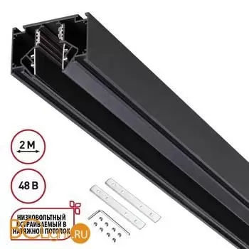 Шинопровод Novotech Flum 135242