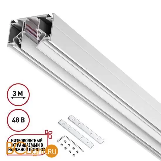 Шинопровод Novotech Flum 135243