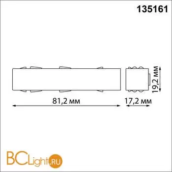Токоподвод Novotech Flum 135161 - Фото 0