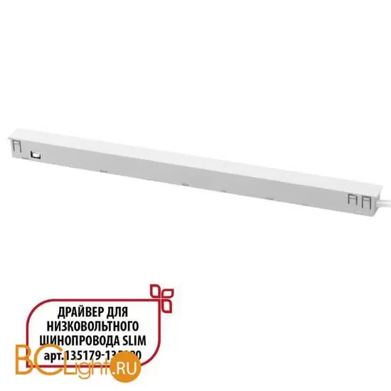 Специальный тонкий драйвер 150W для шин SLIM серии Novotech FLUM 359443