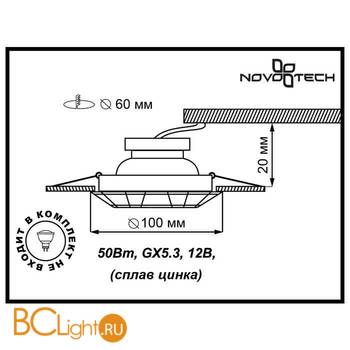 Встраиваемый спот (точечный светильник) Novotech Forza 370251 - Схема