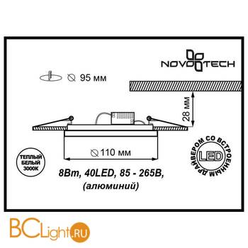 Встраиваемый спот (точечный светильник) Novotech Gesso 357352 - Схема