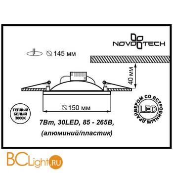 Встраиваемый спот (точечный светильник) Novotech Gesso 357356 - Схема