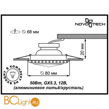 Встраиваемый спот (точечный светильник) Novotech Glam 369648 - Схема