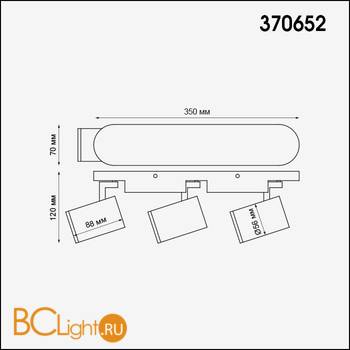 Бра Novotech Gusto 370652 - Схема