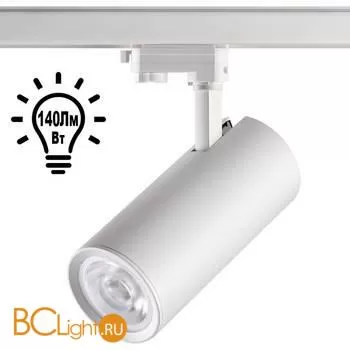 Трековый светильник Novotech Hela 358333