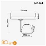 Cветильник для трехфазного шинопровода Novotech Helix 358174 - Схема