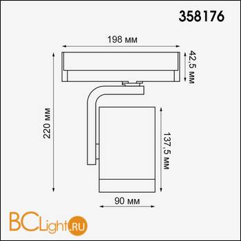 Cветильник для трехфазного шинопровода Novotech Helix 358176 - Схема