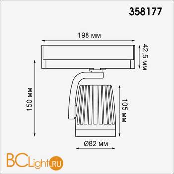 Cветильник для трехфазного шинопровода Novotech Helix 358177 - Схема