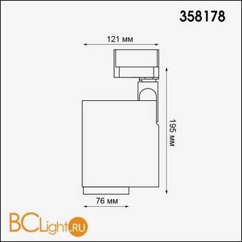 Cветильник для трехфазного шинопровода Novotech Helix 358178 - Схема