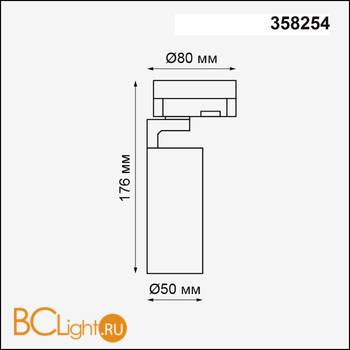 Cветильник для трехфазного шинопровода Novotech Helix 358254 - Схема