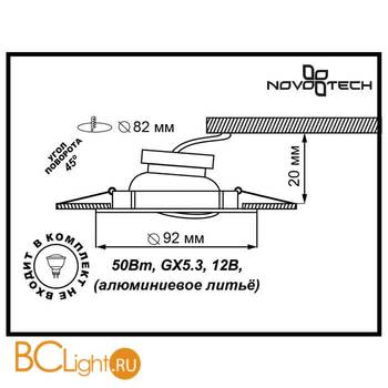 Встраиваемый спот (точечный светильник) Novotech Henna 369641 - Схема