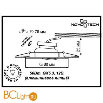 Встраиваемый спот (точечный светильник) Novotech Iris 369199 - Схема
