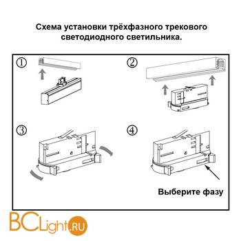 Трековый светильник для трехфазного шинопровода Novotech Iter 358188 - Схема