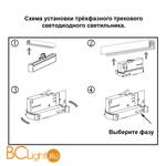 Трековый светильник для трехфазного шинопровода Novotech Iter 358188 - Схема