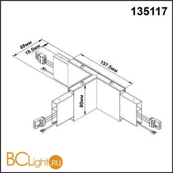 Светильник-соединитель без драйвера для арт. 358160 Novotech ITER 135117 - Фото 0