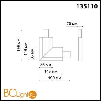 Модульная система Novotech Iter 135110 - Фото 1