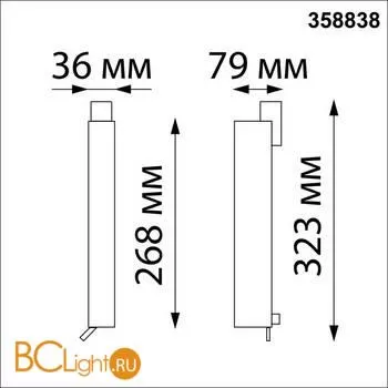 Трековый светильник Novotech Iter 358838 - Фото 0