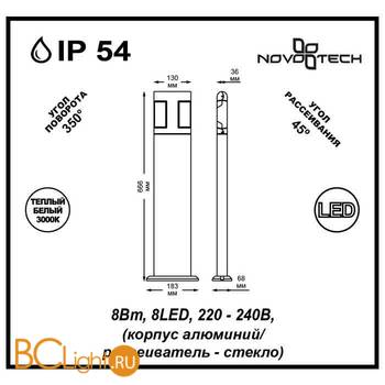 Садово-парковый фонарь Novotech Kaimas 357430 - Схема