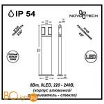 Садово-парковый фонарь Novotech Kaimas 357430 - Схема