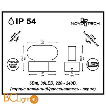 Уличный настенный светильник Novotech Kaimas 357431 - Схема