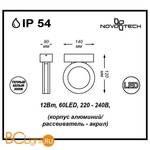 Уличный настенный светильник Novotech Kaimas 357398 - Схема