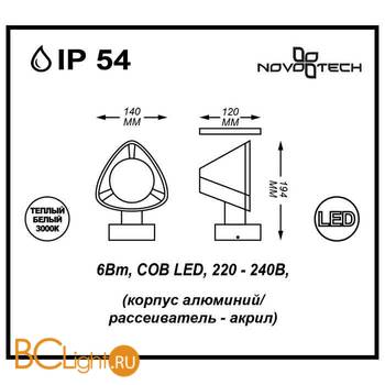 Уличный настенный светильник Novotech Kaimas 357399 - Схема