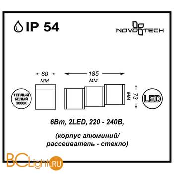 Уличный настенный светильник Novotech Kaimas 357401 - Схема